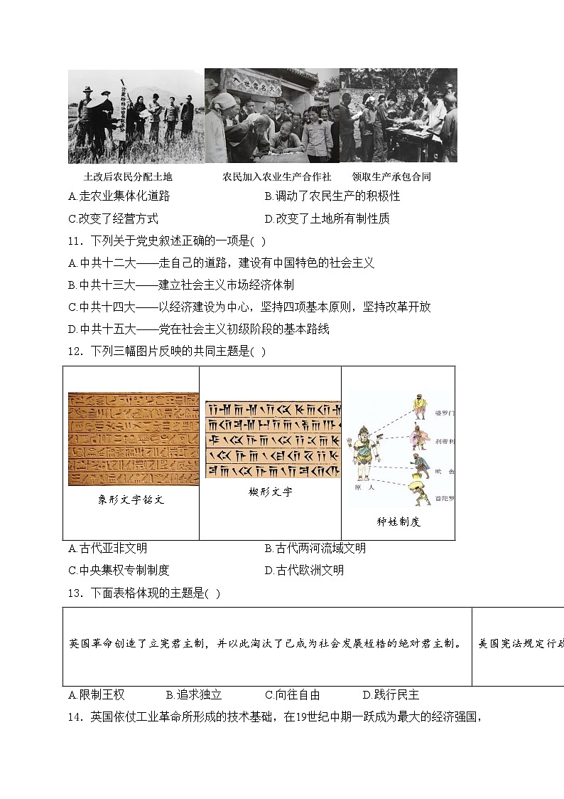 四川省内江市第一中学2024届九年级下学期中考三模历史试卷(含答案)03