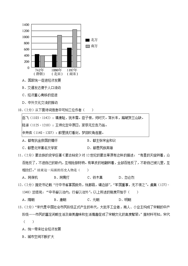 2022-2023学年河北省唐山市七年级（下）期末历史试卷第3页