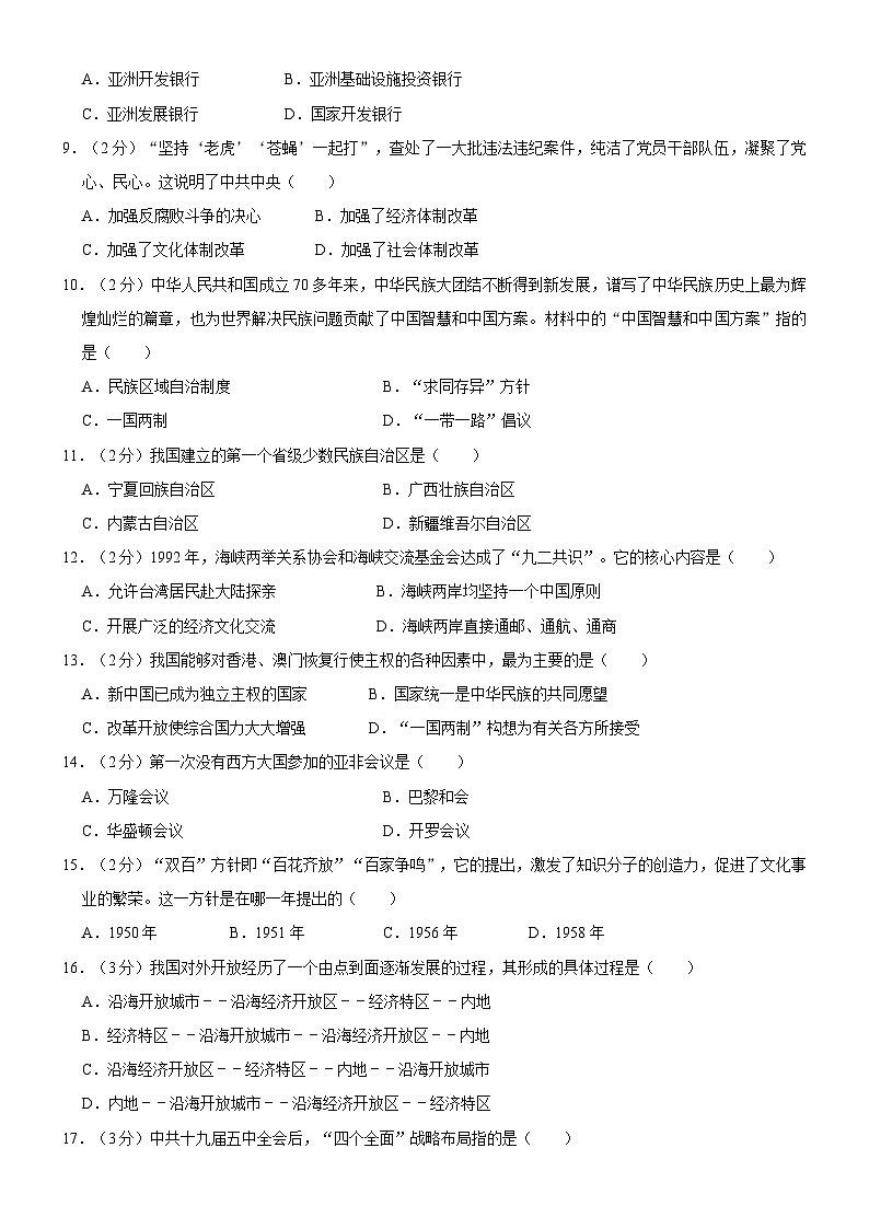 八年级（下）期末历史试卷第2页