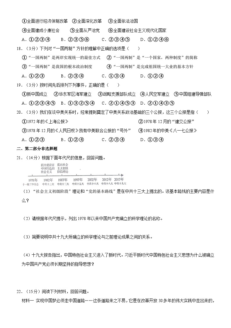 八年级（下）期末历史试卷第3页