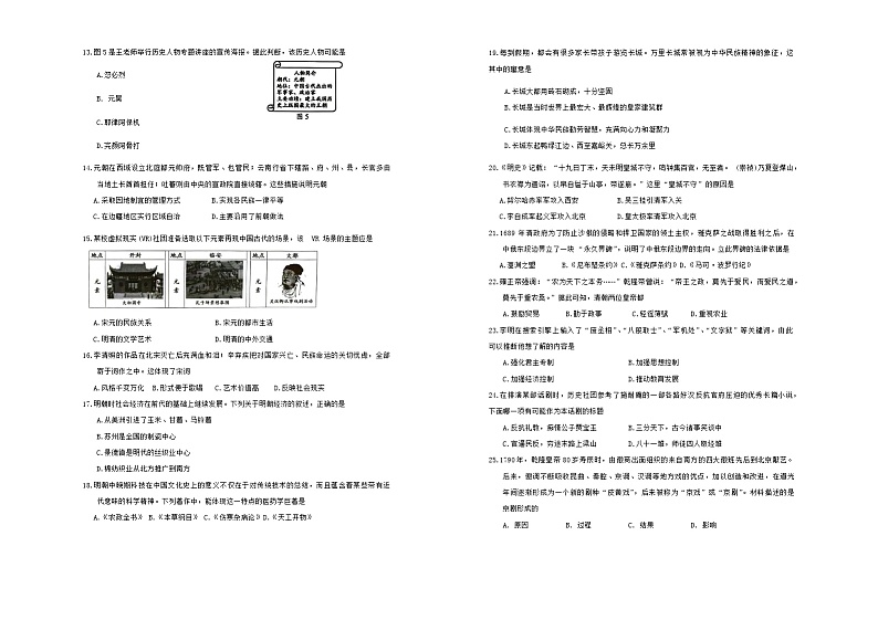 云南省德宏州2023~2024学年七年级下学期期末历史试卷02