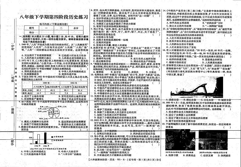 江西省上饶市余干县瑞洪中学2023-2024学年下学期八年级6月期末考试历史试题第1页