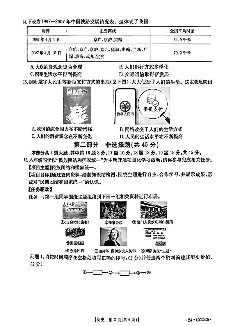 山西省晋城市2023-2024学年八年级下学期期末考试历史试题03