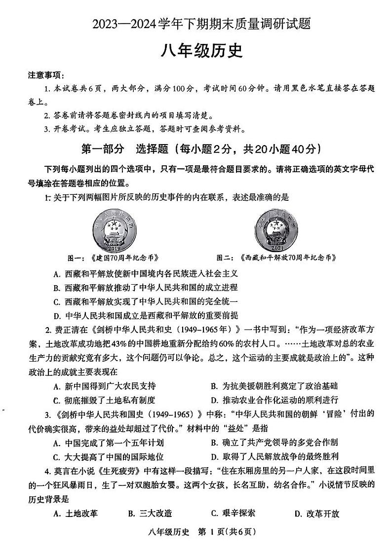 河南省济源市2023-2024学年八年级下学期期末考试历史试题第1页