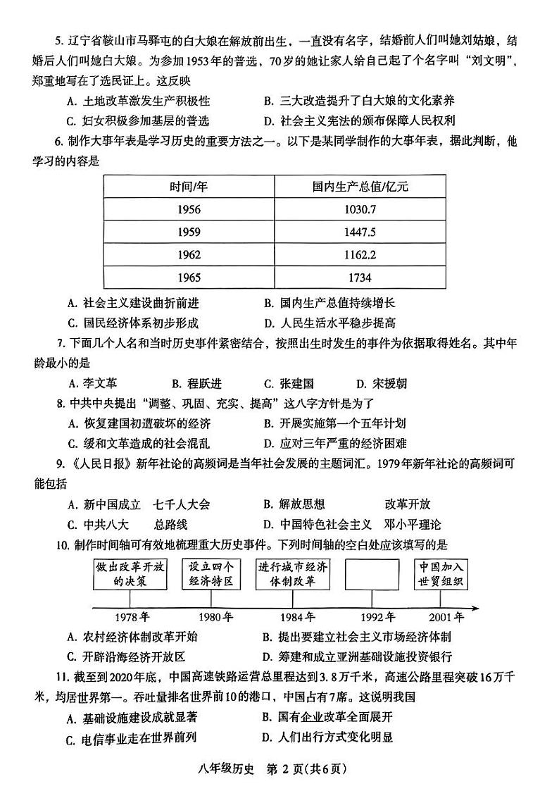 河南省济源市2023-2024学年八年级下学期期末考试历史试题第2页