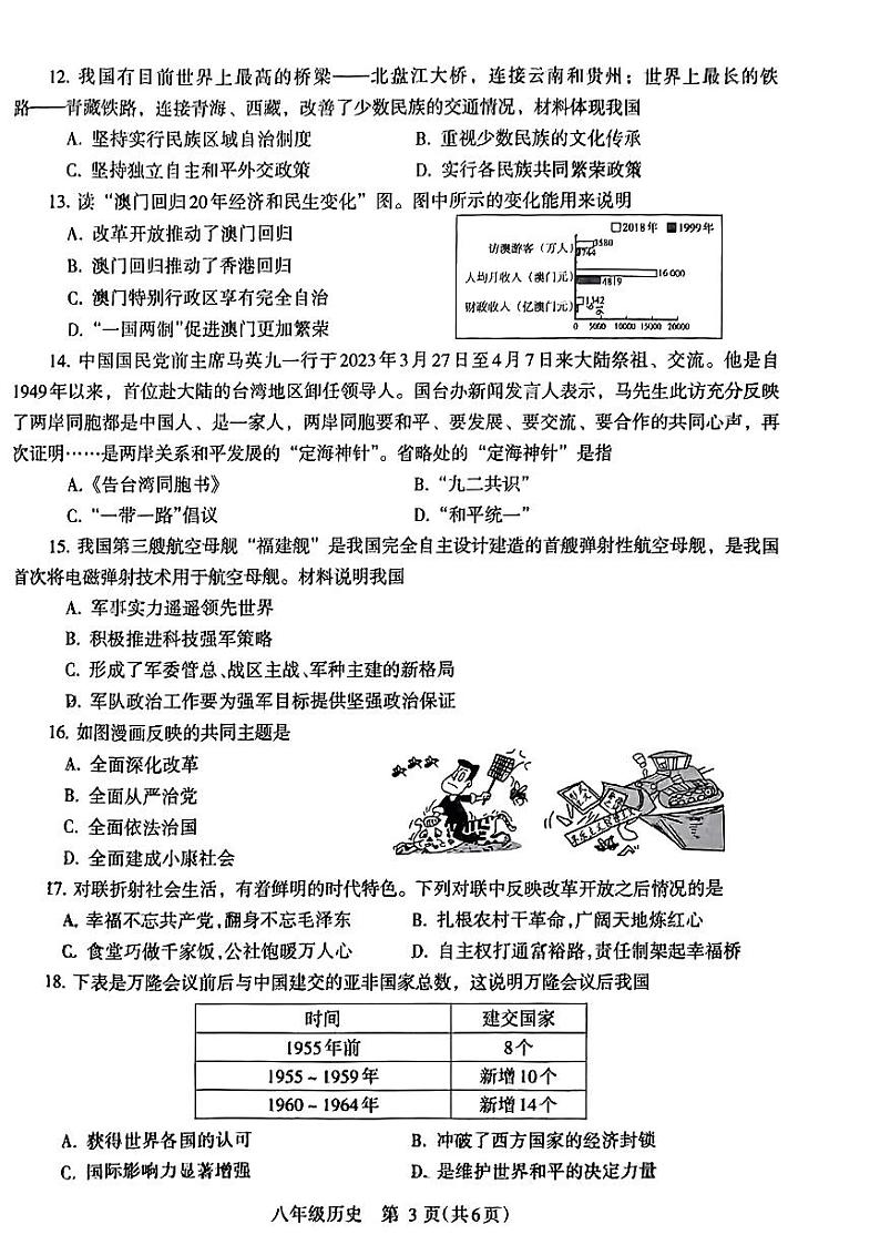 河南省济源市2023-2024学年八年级下学期期末考试历史试题第3页
