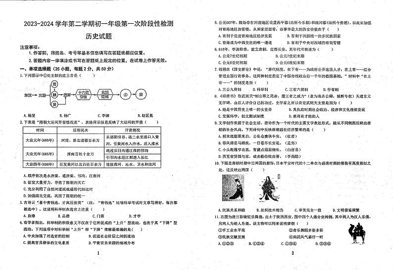 内蒙古鄂尔多斯市东胜区实验中学2023-2024学年七年级下学期4月月考历史试题01