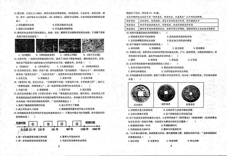 内蒙古鄂尔多斯市东胜区实验中学2023-2024学年七年级下学期4月月考历史试题02