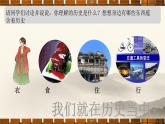 部编版（2024版）七年级历史上册开学第一课导言课优质课件
