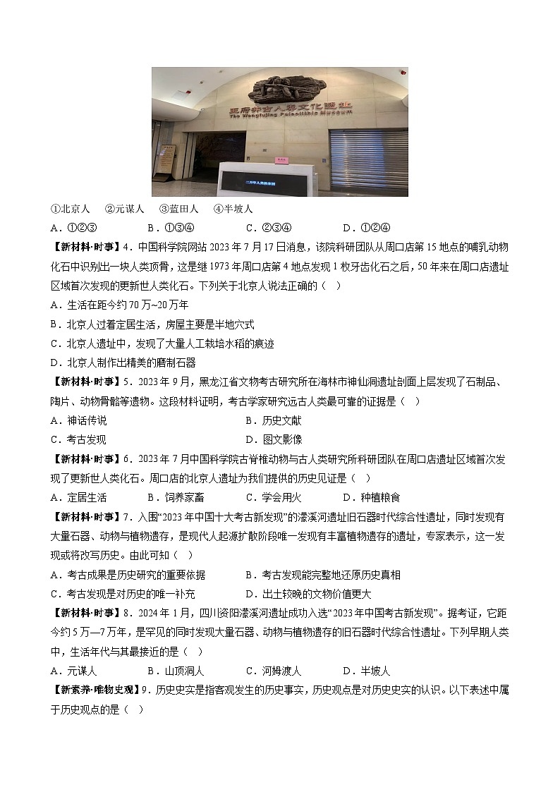 部编版（2024版）七年级历史上册第1课《远古时期的人类活动》练习题（含答案）02