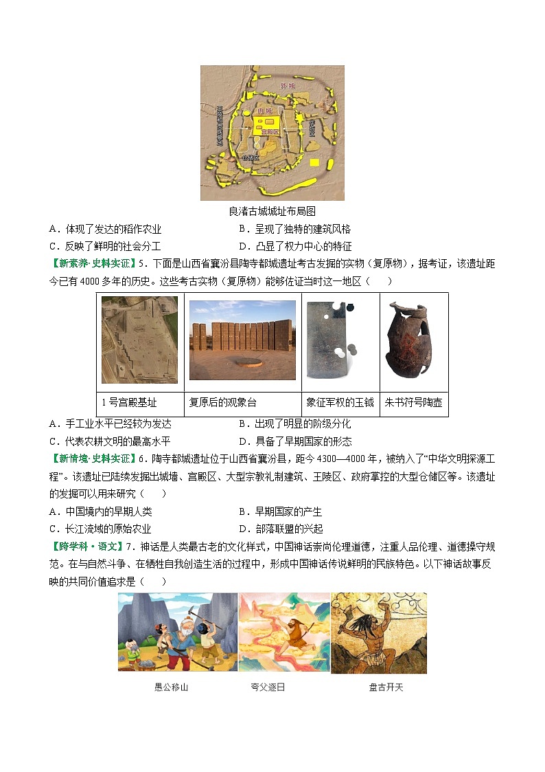 部编版（2024版）七年级历史上册第3课《中华文明的起源与形成》练习题（含答案）02