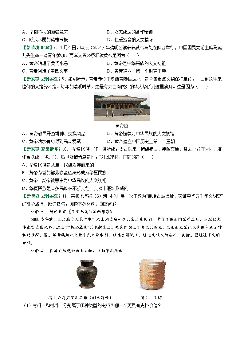 部编版（2024版）七年级历史上册第3课《中华文明的起源与形成》练习题（含答案）03