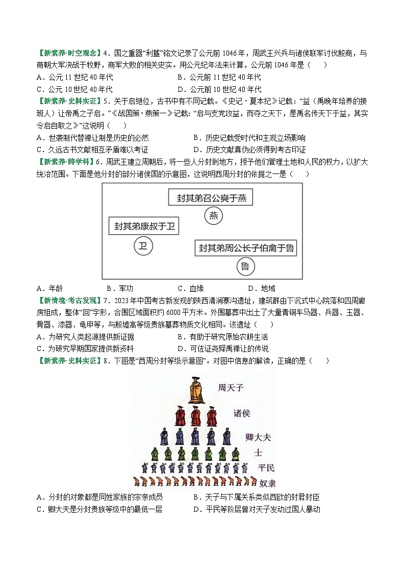 部编版（2024版）七年级历史上册第4课《夏商西周王朝的更替》练习题（含答案）02