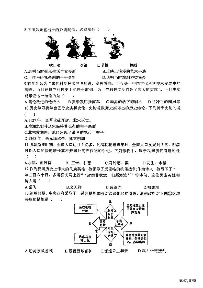 黑龙江省哈尔滨市道里区2023-2024学年七年级下学期期末历史试卷第2页