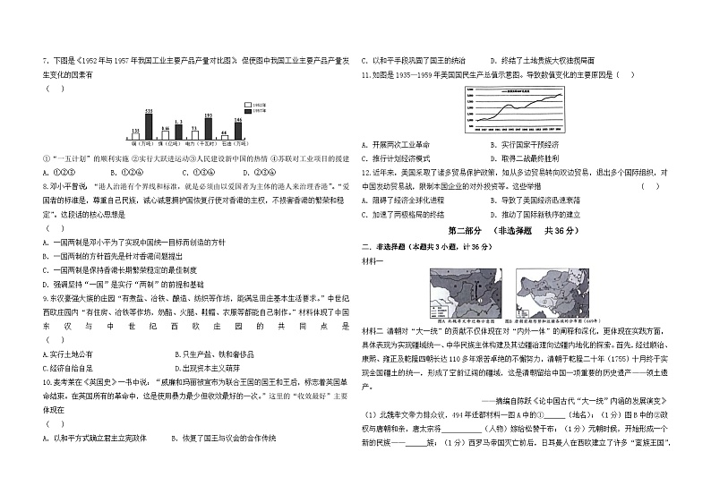 2024年陕西省延安市甘泉县中考二模历史试卷第2页