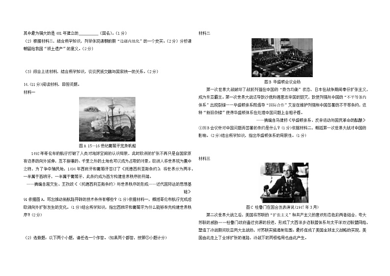 2024年陕西省延安市甘泉县中考二模历史试卷第3页