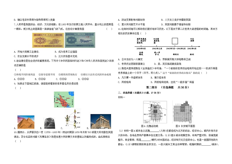 2024年陕西省延安市延川县中考二模历史试卷02