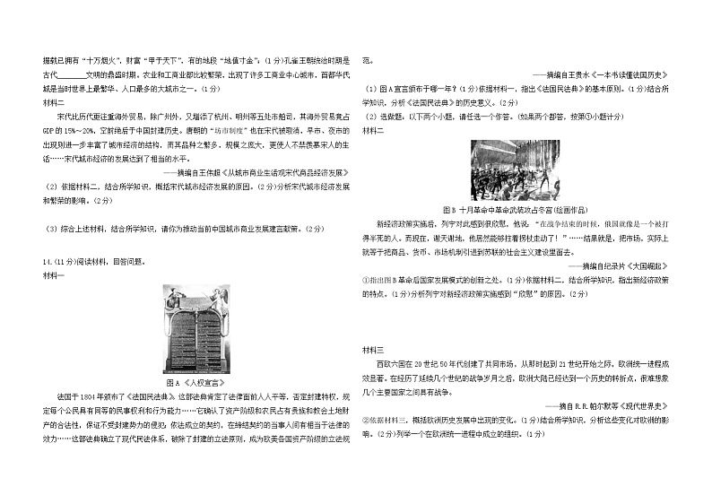 2024年陕西省延安市延川县中考二模历史试卷03