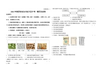 2024年陕西省延安市延川县中考一模历史试卷