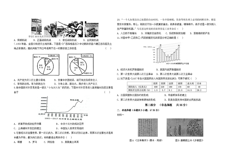 2024年陕西省延安市延川县中考一模历史试卷02