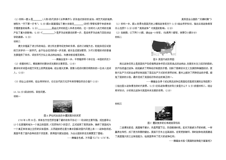 2024年陕西省延安市延川县中考一模历史试卷03