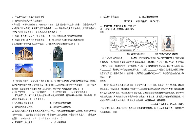2024年陕西省延安市延长县中考二模历史试卷第2页