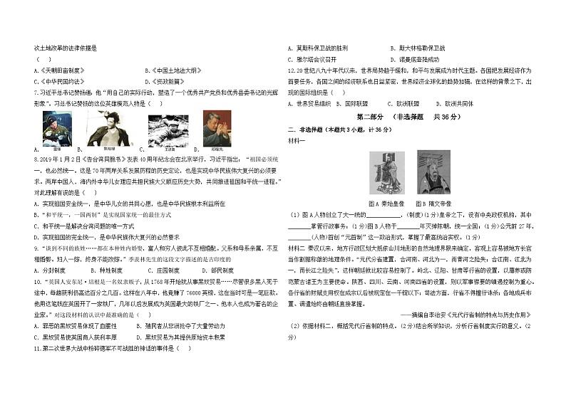2024年陕西省延安市延长县中考三模历史试卷第2页