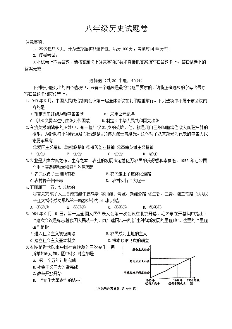河南省三门峡市2023-2024学年八年级下学期期末历史试卷第1页