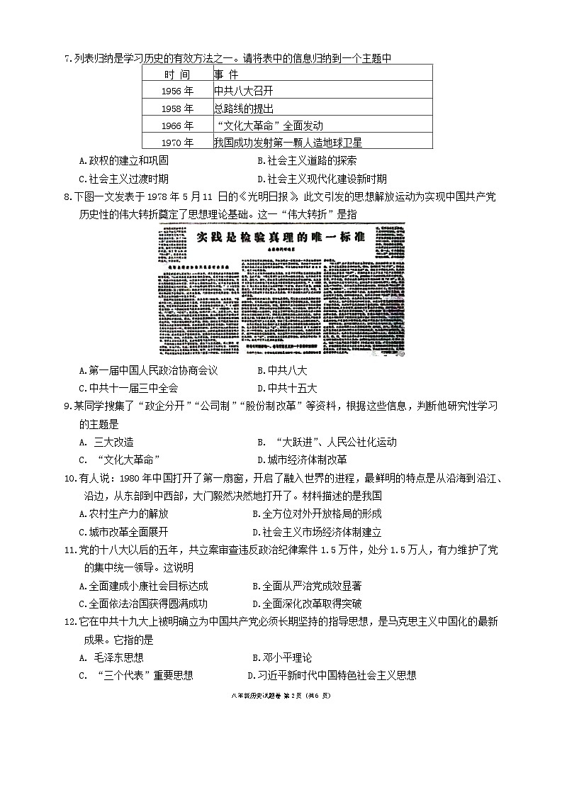 河南省三门峡市2023-2024学年八年级下学期期末历史试卷第2页