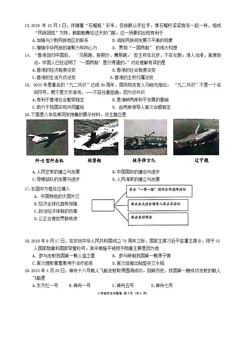 河南省三门峡市2023-2024学年八年级下学期期末历史试卷第3页