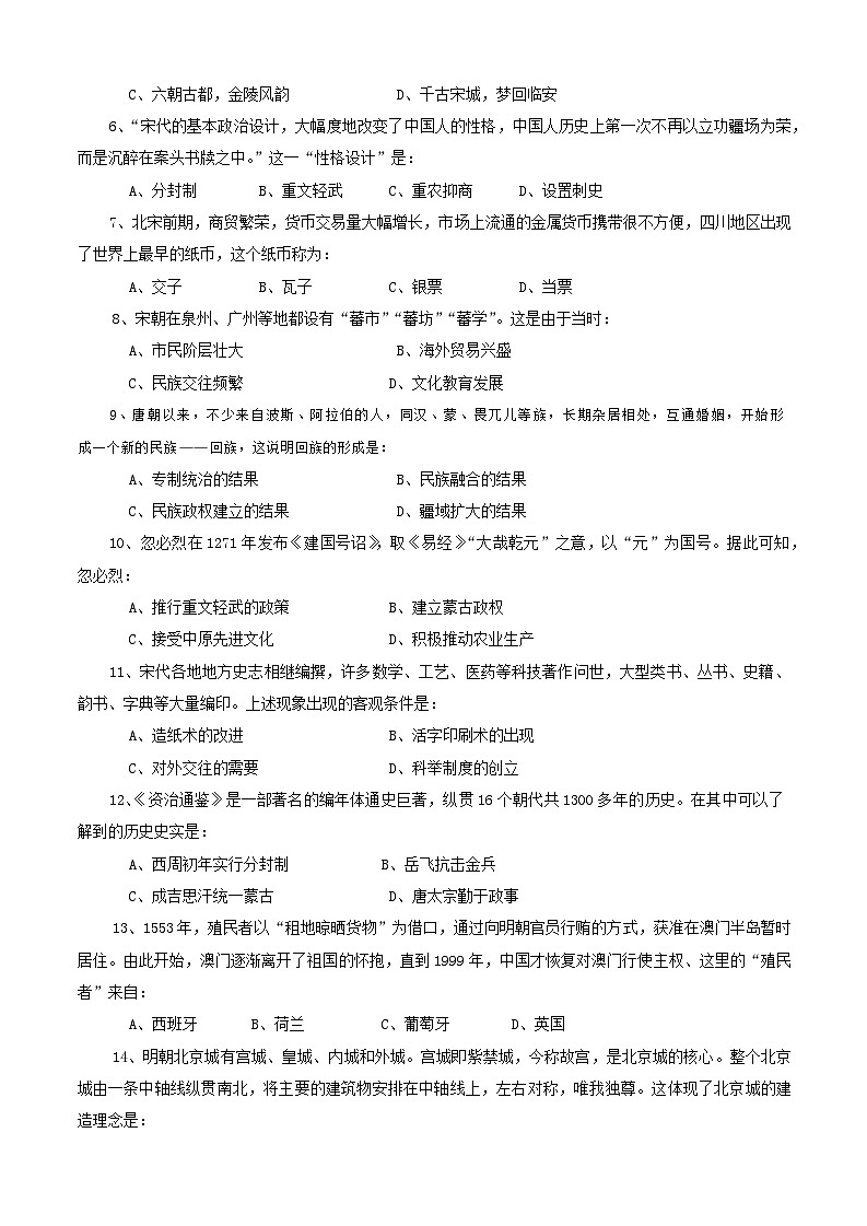 河南省周口市2023-2024学年七年级下学期期末历史试题02