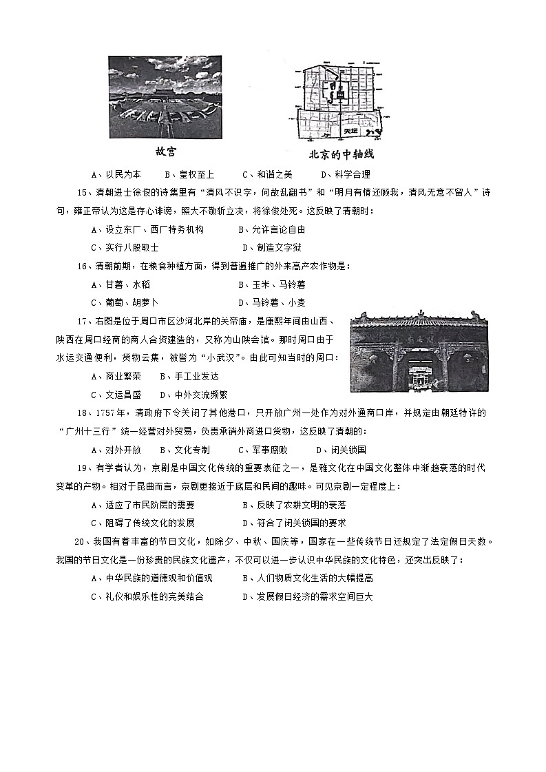 河南省周口市2023-2024学年七年级下学期期末历史试题03