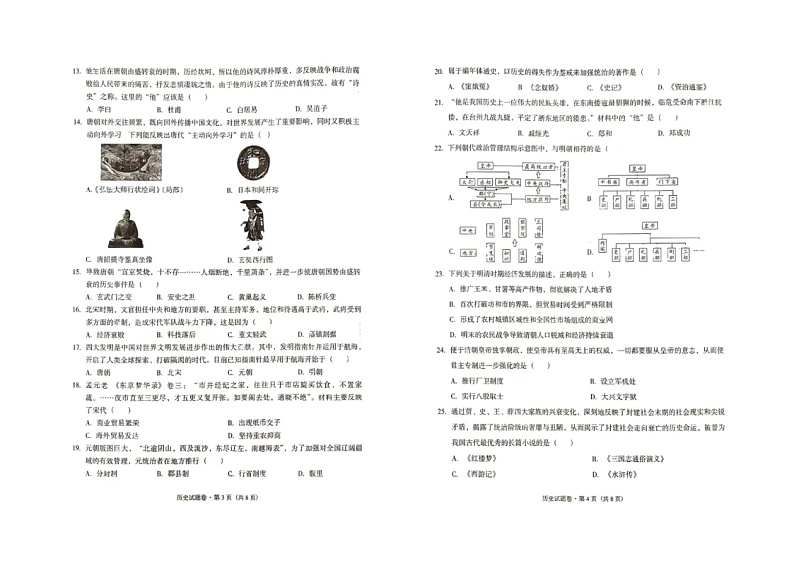 云南省弥勒市2023-2024学年七年级下学期历史期末试卷第2页