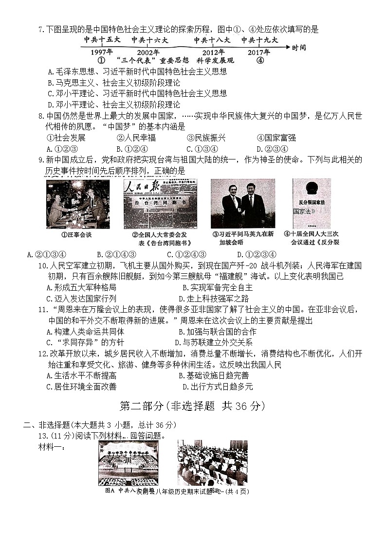 陕西省安康市汉阴县2023-2024学年八年级下学期7月期末历史试题第2页