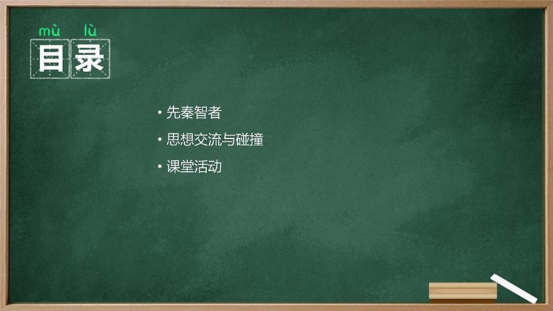 第8课 百家争鸣 课件 2023-2024学年统编版七年级历史上册第2页