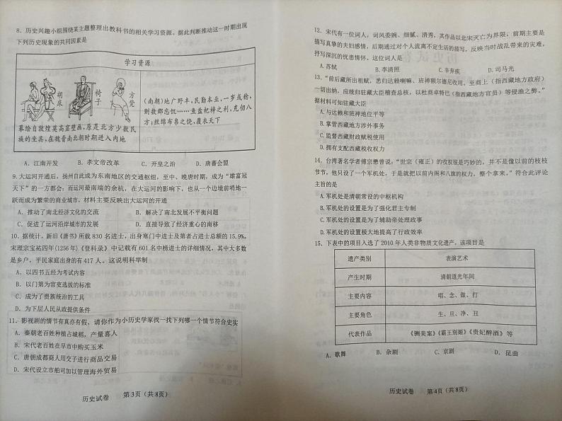 辽宁省营口市鲅鱼圈区2023-2024学年七年级下学期7月期末历史试题第2页
