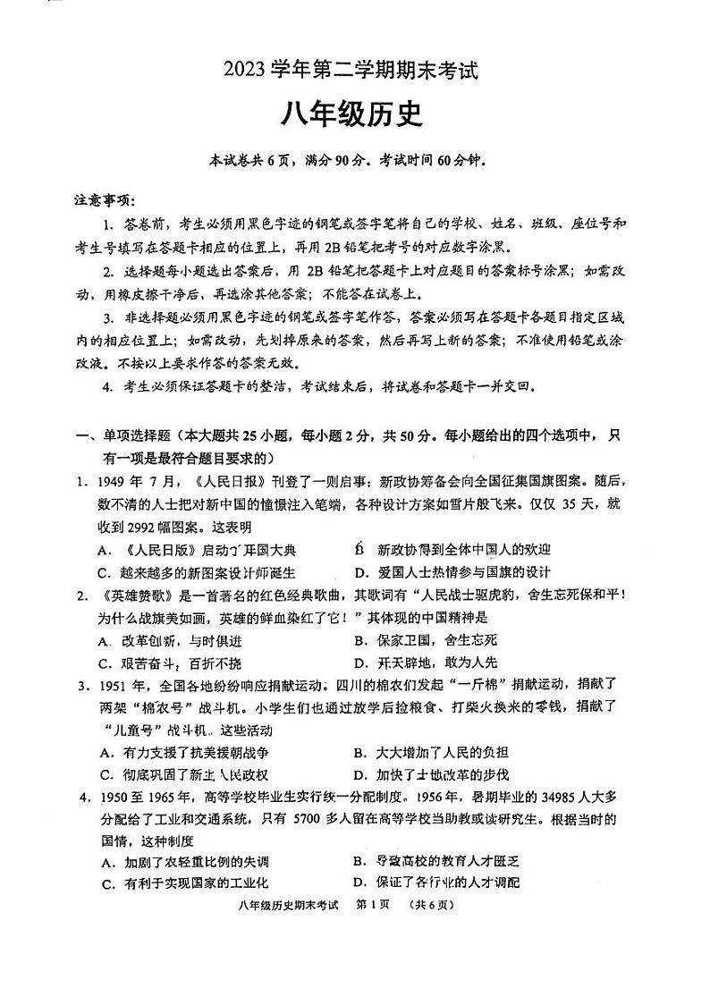 广东省广州市天河区2023-2024学年部编版八年级下学期期末历史试题01