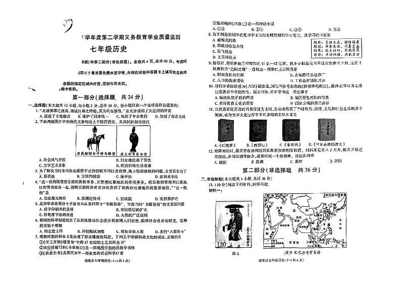 陕西省洛南县2023--2024学年部编版七年级下学期期末历史试题第1页