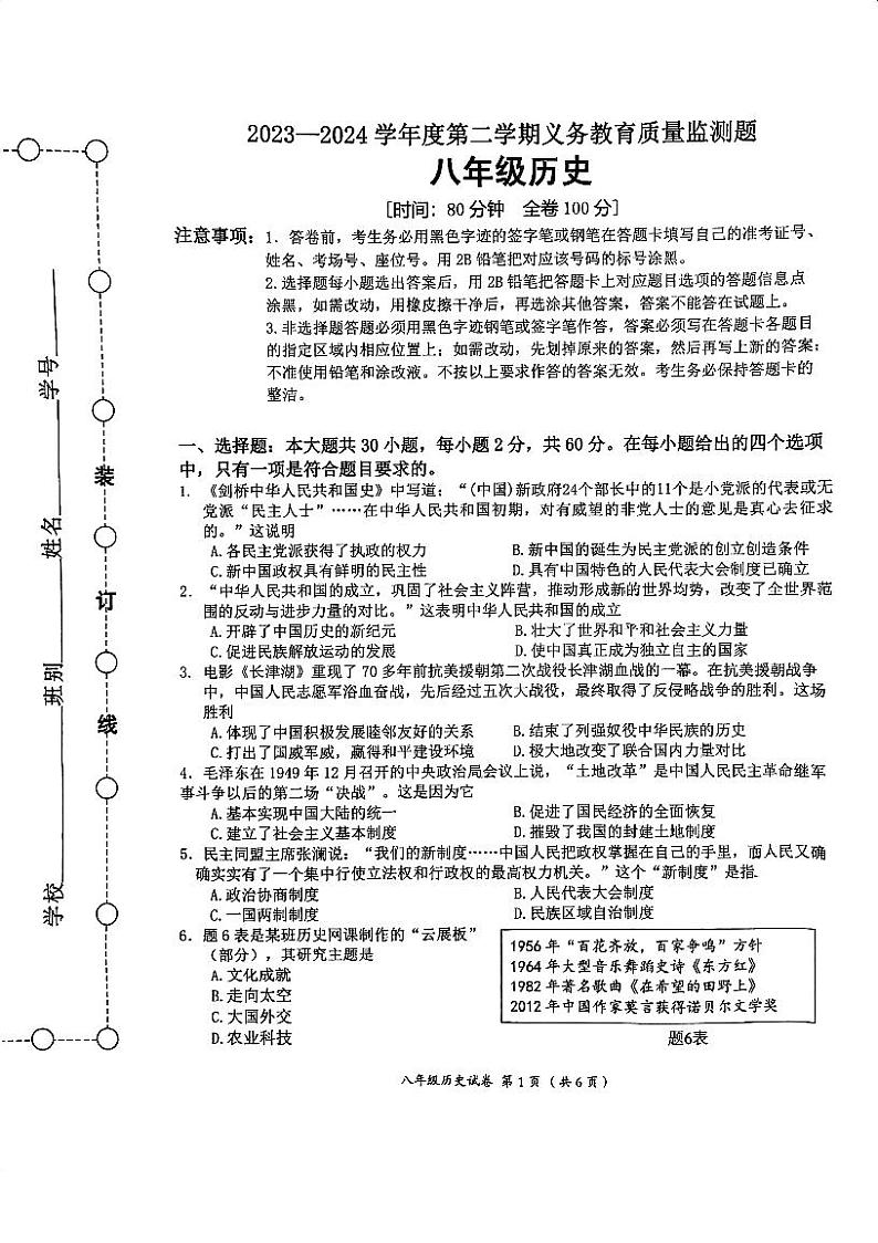 广东省江门市江海区2023-2024学年部编版八年级下学期期末质量检测历史试题第1页