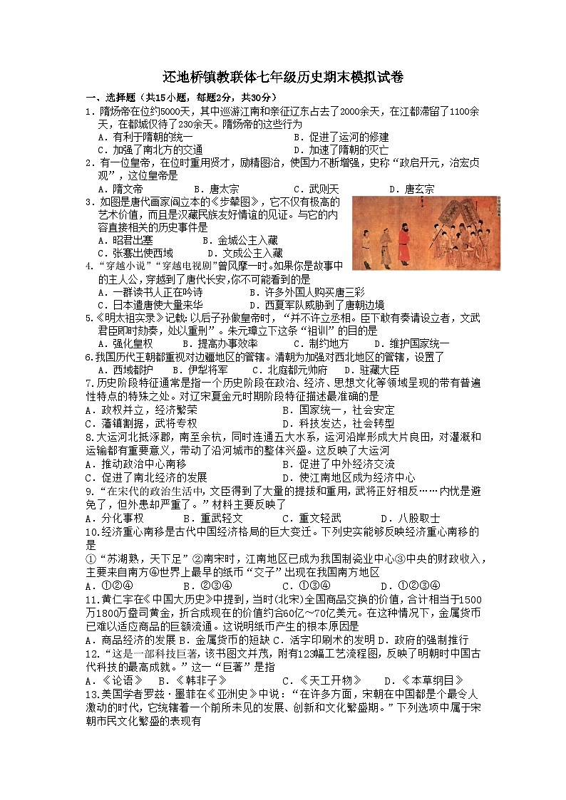湖北省黄石市大冶市还地桥镇教联体2022-2023学年七年级下学期6月期末历史试题word版含答案01