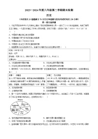 辽宁省大连市中山区2023-2024学年部编版八年级下学期期末历史试题