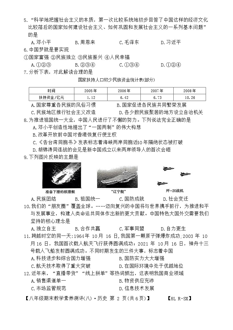 陕西省榆林市子洲县周家硷中学2023-2024学年八年级下学期7月期末历史试题第2页