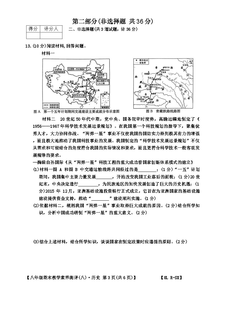 陕西省榆林市子洲县周家硷中学2023-2024学年八年级下学期7月期末历史试题第3页