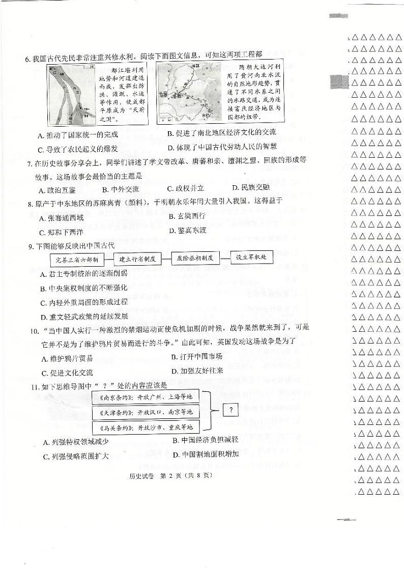 2024年黑龙江省牡丹江市中考历史试卷02