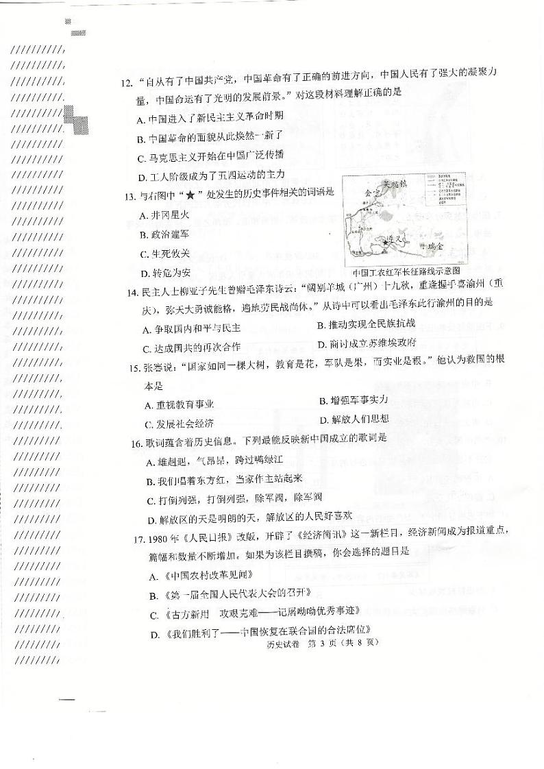 2024年黑龙江省牡丹江市中考历史试卷03