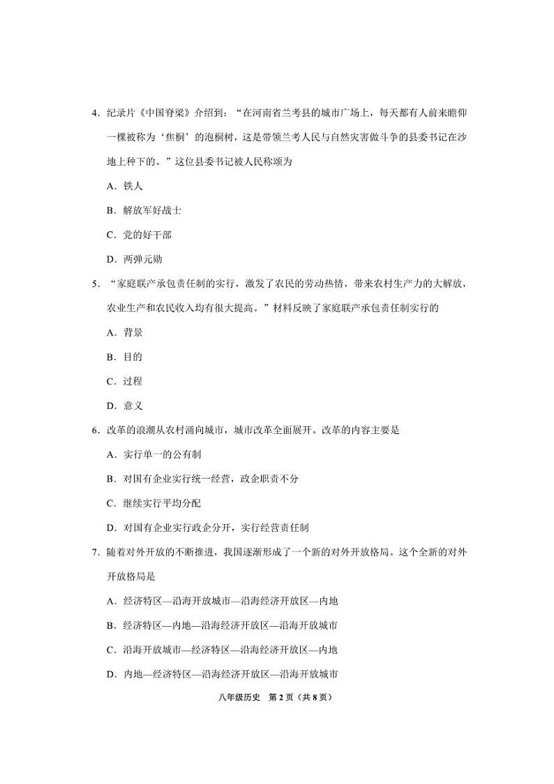 贵州省毕节市织金县2023-2024学年下学期期末考试八年级历史+试卷第2页