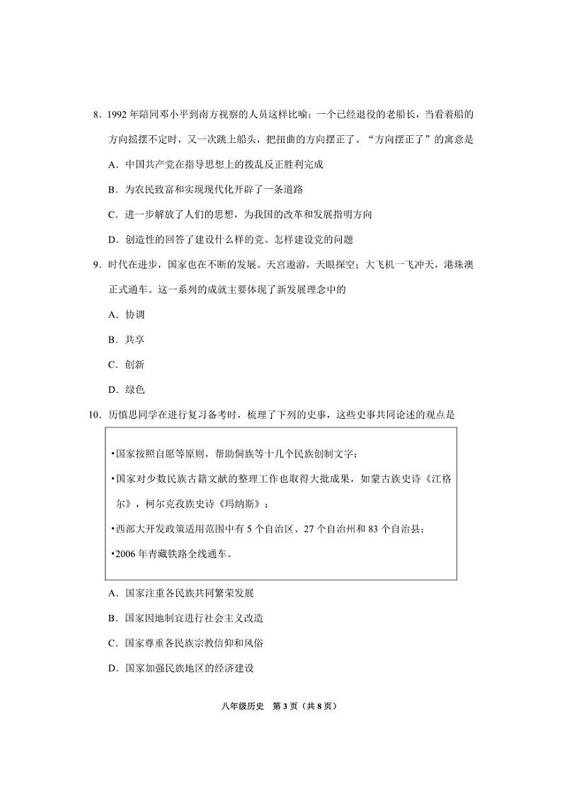贵州省毕节市织金县2023-2024学年下学期期末考试八年级历史+试卷第3页
