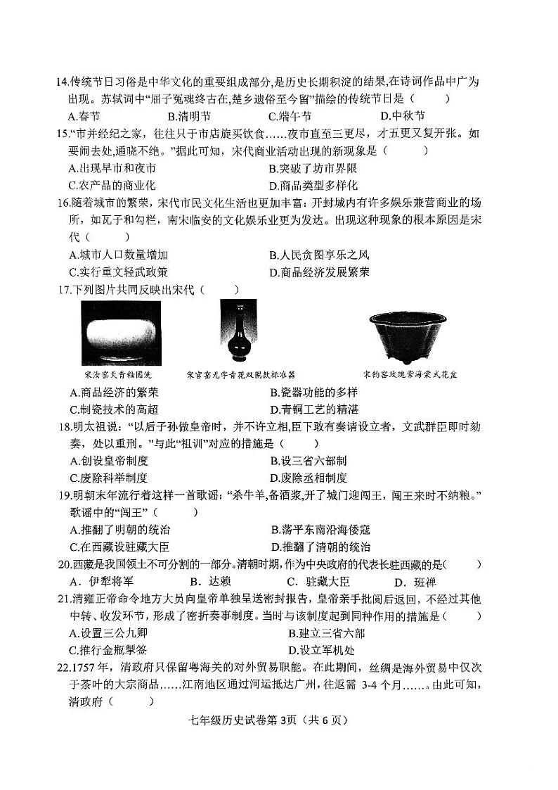 河北省邯郸市武安市2023-2024学年七年级下学期期末历史试卷第3页