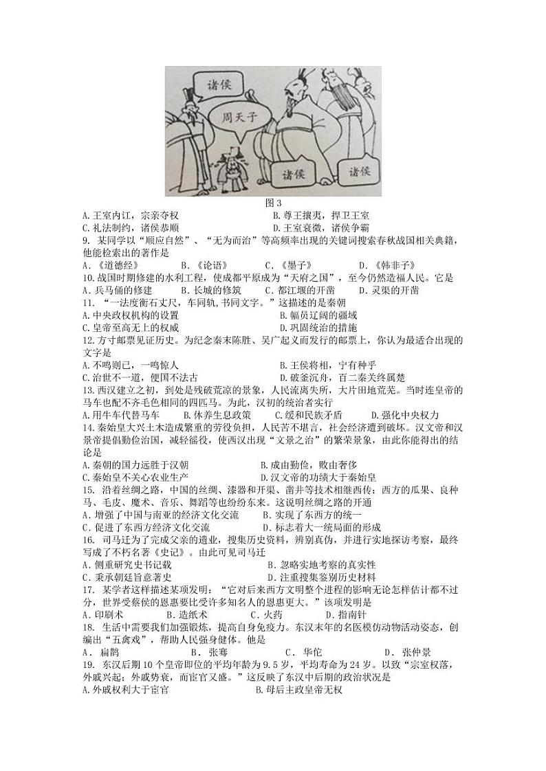 内蒙古包头市东河区2022-2023学年上学期七年级历史期末试题第2页