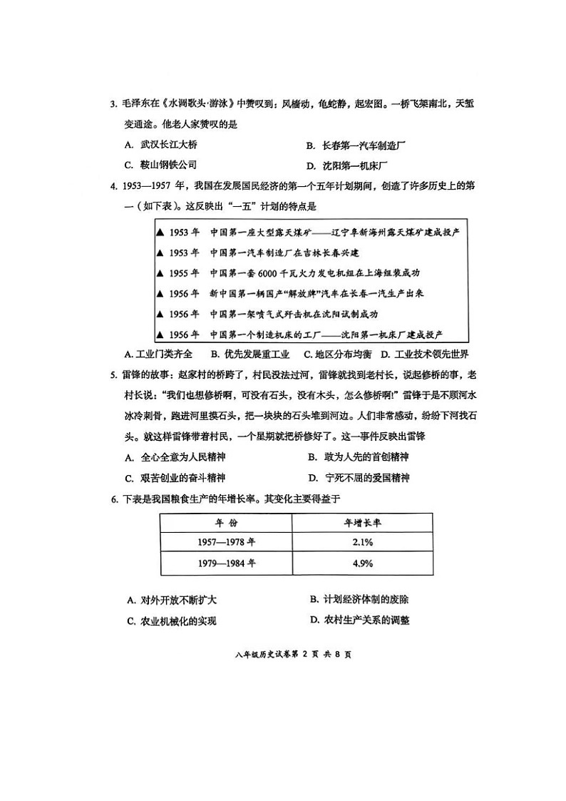 山西省大同市部分学校2023-2024学年八年级下学期期末教学质量检测历史试题第2页